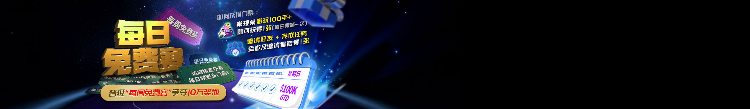 GG扑克 每日免费赛夺10万刀奖池